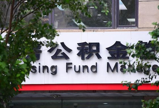 庆阳公积金可以自愿提取了（公积金可以自愿提取了支付宝）